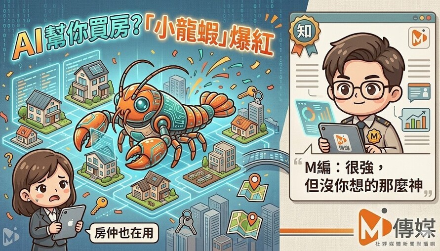 AI幫你買房？「小龍蝦」爆紅，房仲也在用　M編：很強，但沒你想的那麼神