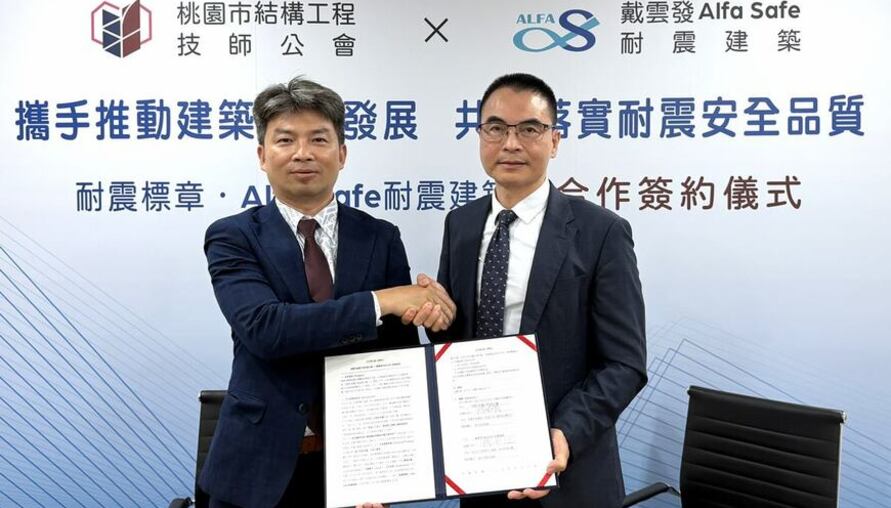 推動台灣建築永續發展｜桃園市結構工程技師公會與戴雲發Alfa Safe耐震建築簽約，共同落實耐震安全品質