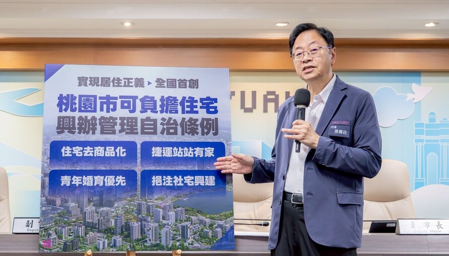 全國首創！桃園推「可負擔住宅」每坪2字頭、月付3萬，青年婚育家庭專屬