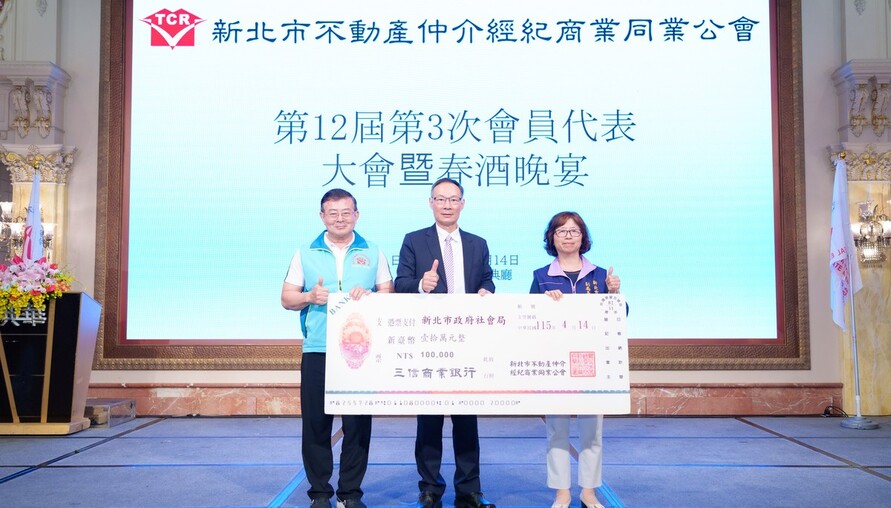 房仲公會捐10萬助家外安置兒少！新北不動產仲介公會：取之社會、用之社會