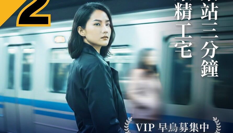 阿明帶你看建案｜三重核心 亞昕昕富琚 24層擎天地標