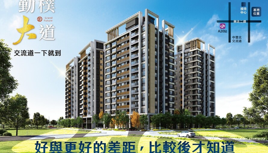 勤樸大道｜阿明幫你看建案 中壢A20站旁14層新案，二房23-26坪、三房28-41坪，每坪54萬