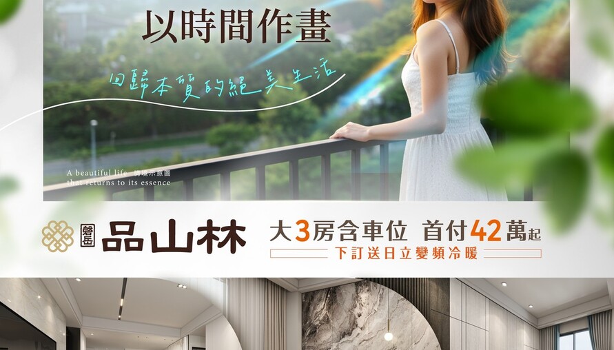 品山林-公寓區｜阿明幫你看建案 大湖鄉5樓電梯公寓，三房38-40坪，每坪22萬