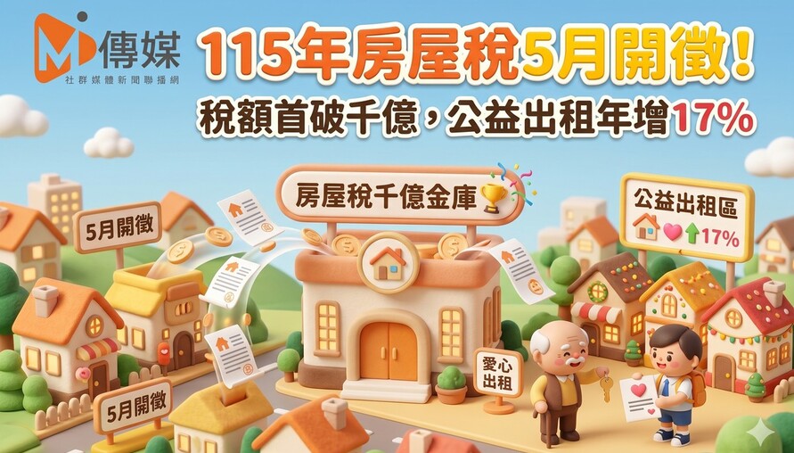 囤房稅2.0發威！全台空屋一年減2萬件，公益出租大增17%，桃園稅額成長5.33%居六都之冠