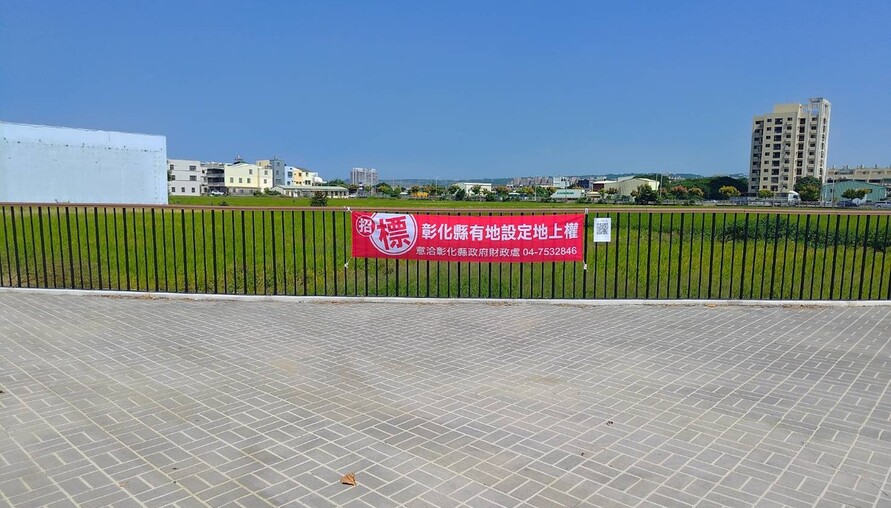 彰化縣府釋出8筆地上權招商！清水7案最受矚目，30年地上權底價780萬起