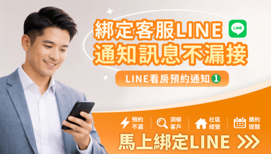 房仲經營必備！綁定樂屋網客服LINE，即時推播掌握成交關鍵