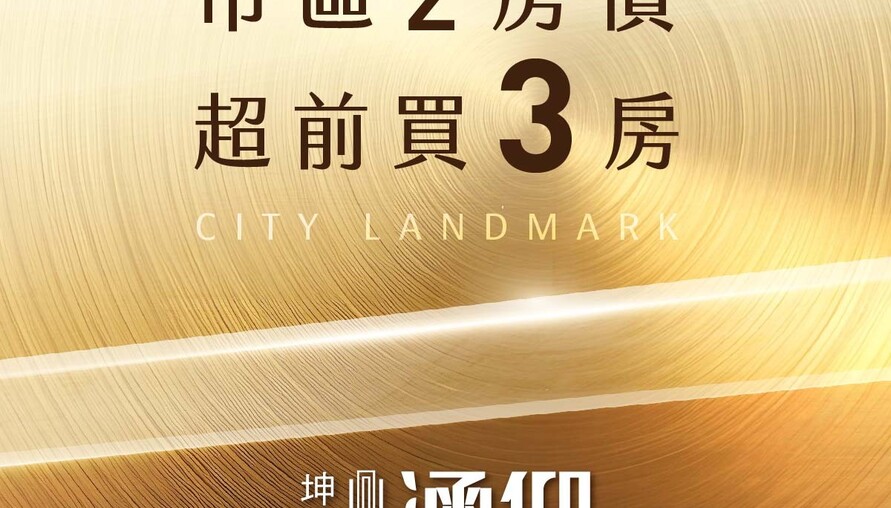 【阿明幫你看建案】太平「坤悅涵仰」實地開箱：1330坪大基地、純三房零店面、配比超過一比一，換屋族該衝嗎？