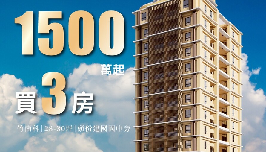 【阿明幫你看建案】苗栗頭份「群悅泱漫」實地開箱：3米5樓高、遊艇風建築、大兩房思維，竹南園區首購族的南法度假宅？