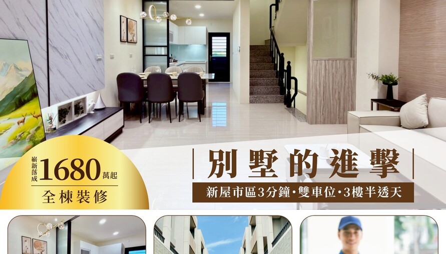 【阿明幫你看建案】桃園新屋「合豐大墅」實地開箱：55坪透天、四套房、一樓孝親房，總價1380萬起，想逃離大樓的人來看看