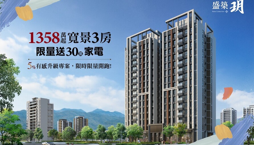 【阿明幫你看建案】北屯廍子「盛築玥」：37坪起純三四房、162個平面車位配比超高、廍子公園走路一分鐘，換屋族的靜謐新選擇