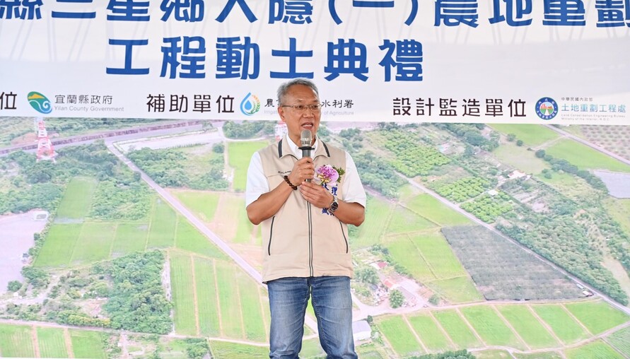 三星農地重劃動土，2.7億打造宜蘭糧倉新面貌，水稻、上將梨產區告別淹水與斷頭路