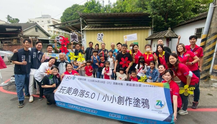 「玩美角落」親子塗鴉圓滿落幕 小小藝術家揮灑創意，富台里街角換新裝