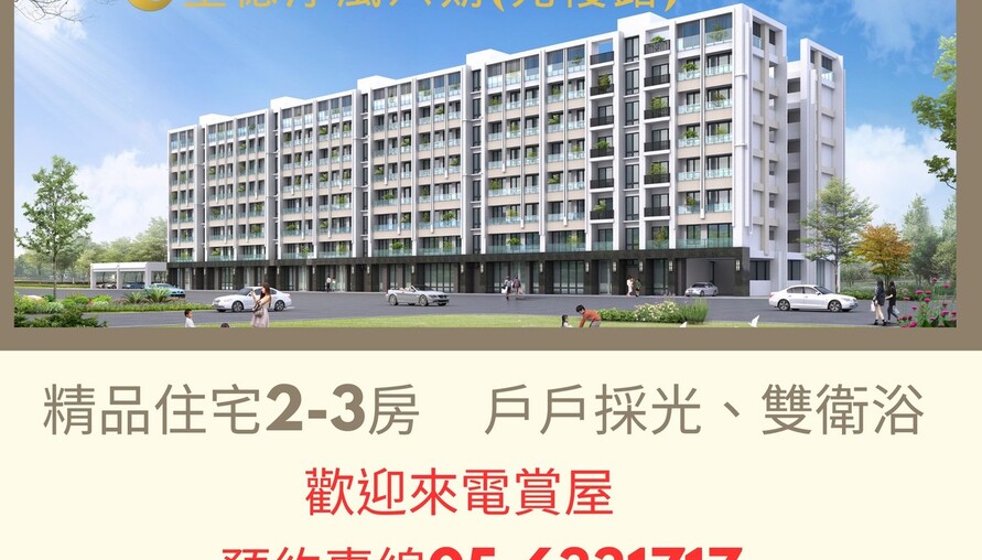 〔阿明幫你看建案〕雲林虎尾「聖德淳風六期」：近圓環商圈、低公設比、2+1房，首購族虎尾入門款