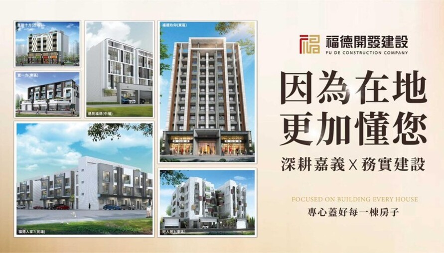 〔阿明幫你看建案〕嘉義東區「福德玖仰」：近南興公園、二到三房、低總價，首購族嘉義入門款