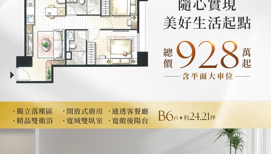 〔阿明幫你看建案〕嘉義西區「勝旺·有嘉」：湖子內重劃區、Alfa Safe柱中柱、二到三房，首購換屋都適合的指標案開箱