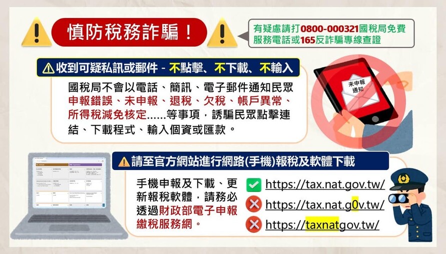 退稅簡訊是假的！國稅局警告：不會主動通知你領錢，點連結就上當