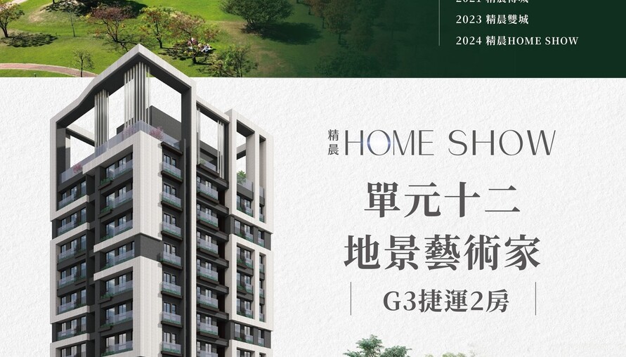 阿明幫你看建案｜南屯楓樹「精晨LIFE SHOW」：66戶小型社區、純3+1房、建材給好給滿