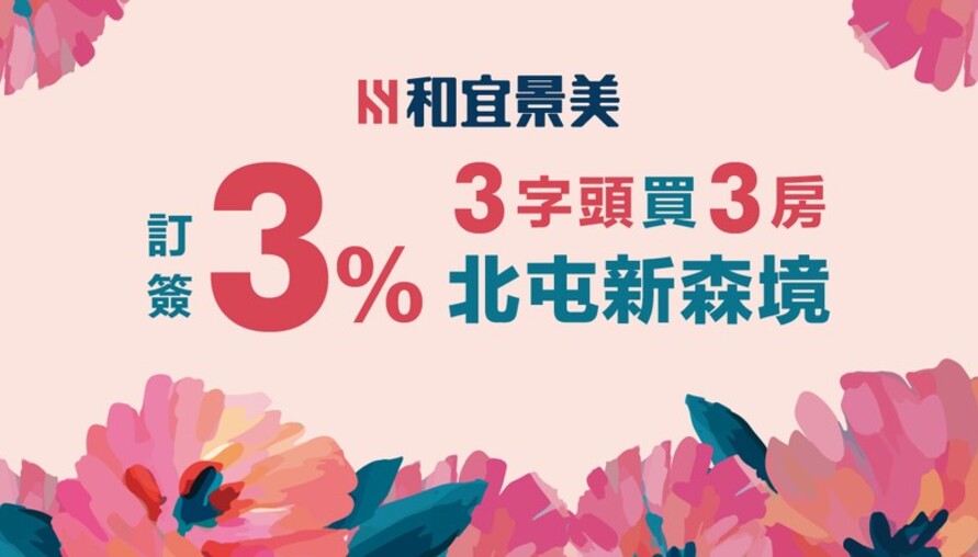 阿明幫你看建案｜北屯廍子「和宜景美」：86戶純三房社區、近廍子公園、2028年交屋