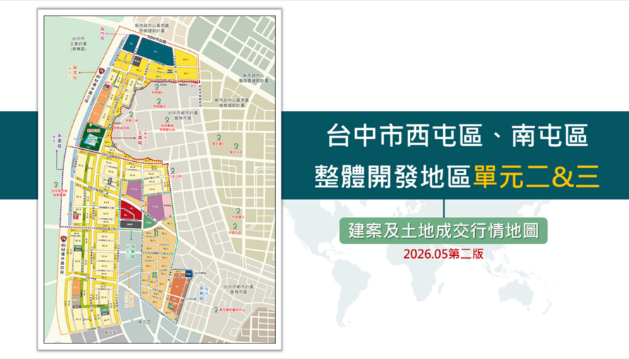 西屯區、南屯區單元二、三建案及土地成交行情地圖【第二版-115年5月】