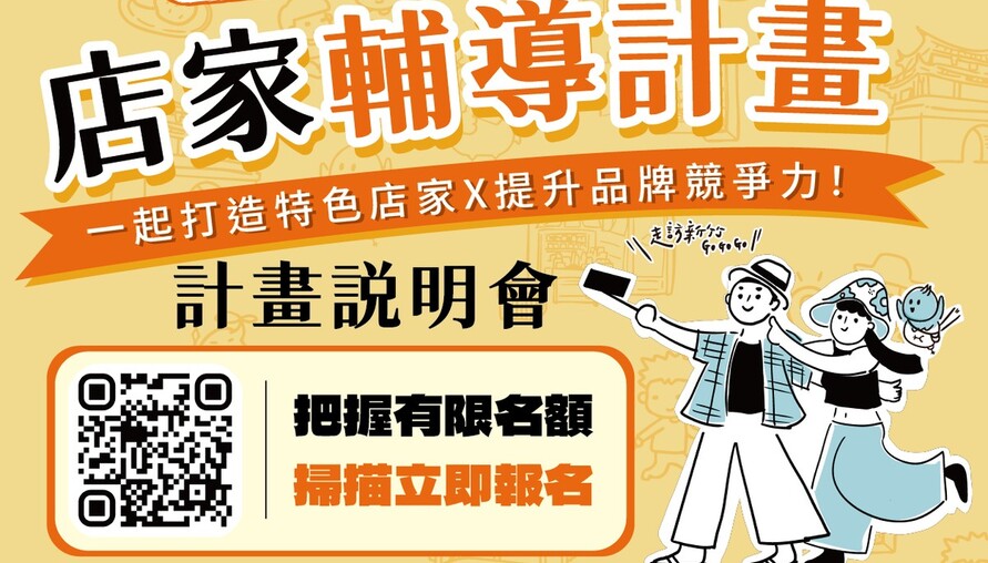 新竹舊城商圈再造！市府徵選15家潛力店家 6/15說明會開跑