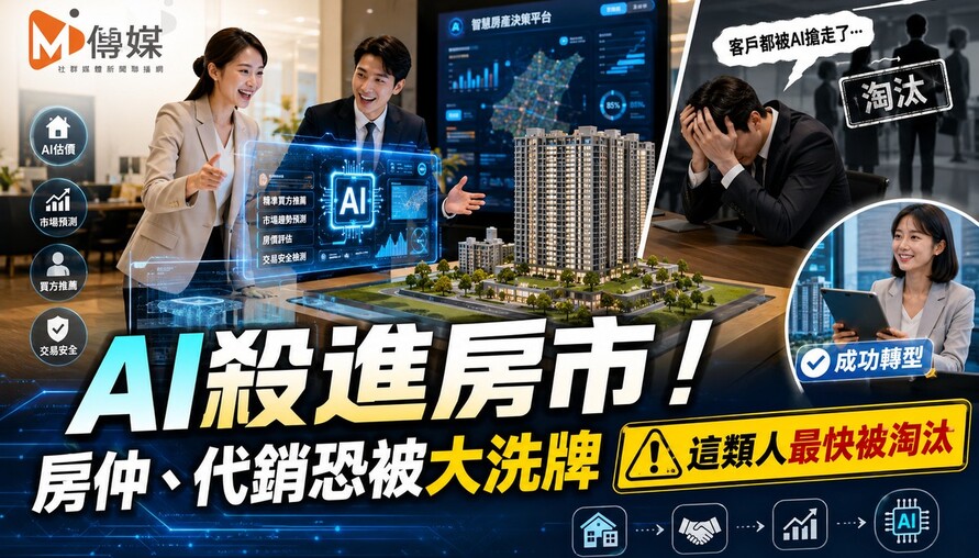 AI殺進房市！房仲、代銷恐被大洗牌　這類人最快被淘汰