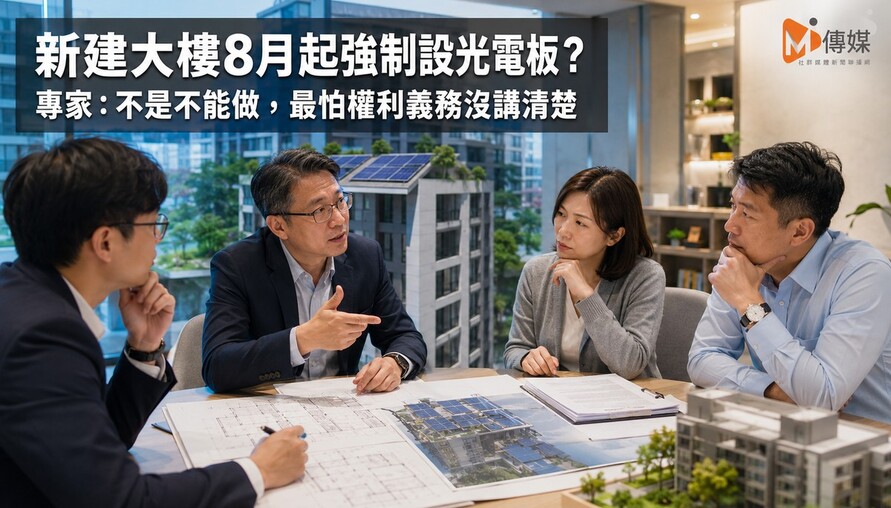 新建大樓8月起裝光電板！專家：發電不是問題，誰修、誰收錢才是問題