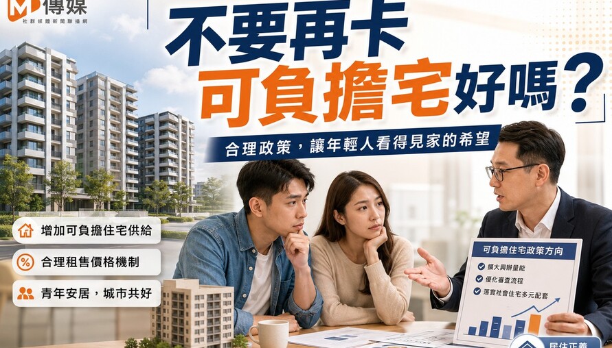 不要再卡可負擔宅好嗎?