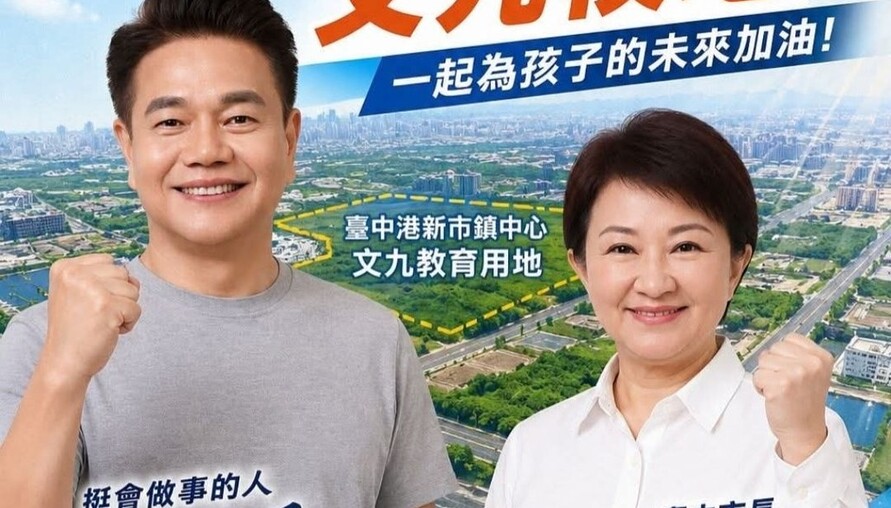 市議員陳廷秀成功爭取文九設校  盧秀燕市長親臨力挺公開允諾建校
