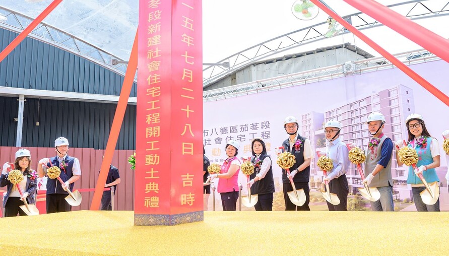 桃園社宅總戶數將破1.1萬戶！張善政：茄苳段社宅開工 八德區再添100戶 全國進度前段班