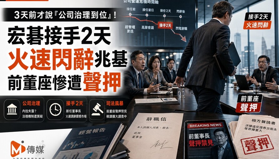 施振榮3天前才說「公司治理到位」！宏碁接手2天火速閃辭兆基 前董座李建成慘遭聲押