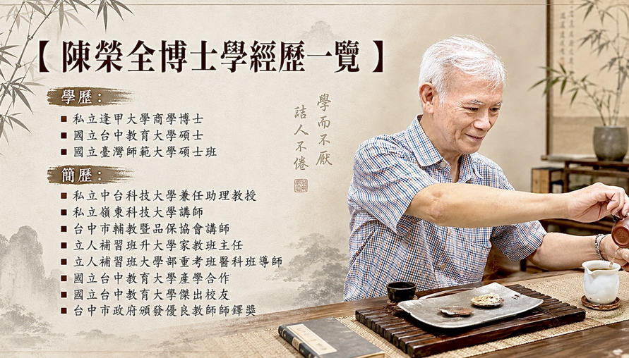 【茗香與墨痕交織的儒者交響】｜人文地景產專欄