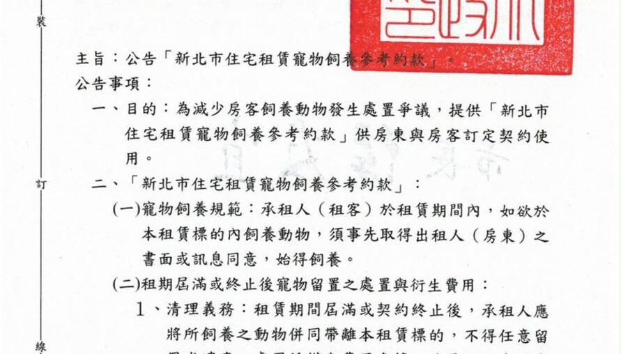 房客失聯留12隻狗！新北首創「寵物飼養參考約款」 房東、房客責任一次講清楚