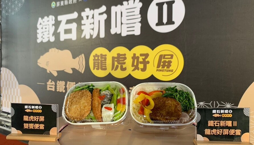 屏東鮮味前進台北！500元吃九宮格餐宴 再帶「鰻月團圓」台鐵便當回家