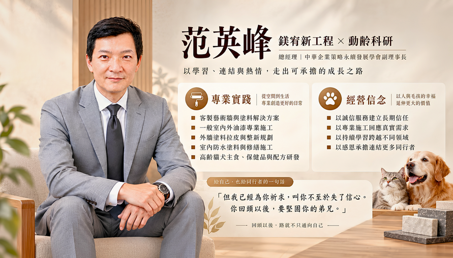 【 回頭以後，路就不只通向自己 】范英峰在工程、科研、學會與信仰之間，走出一條有方向也有溫度的路｜人文地景產專欄