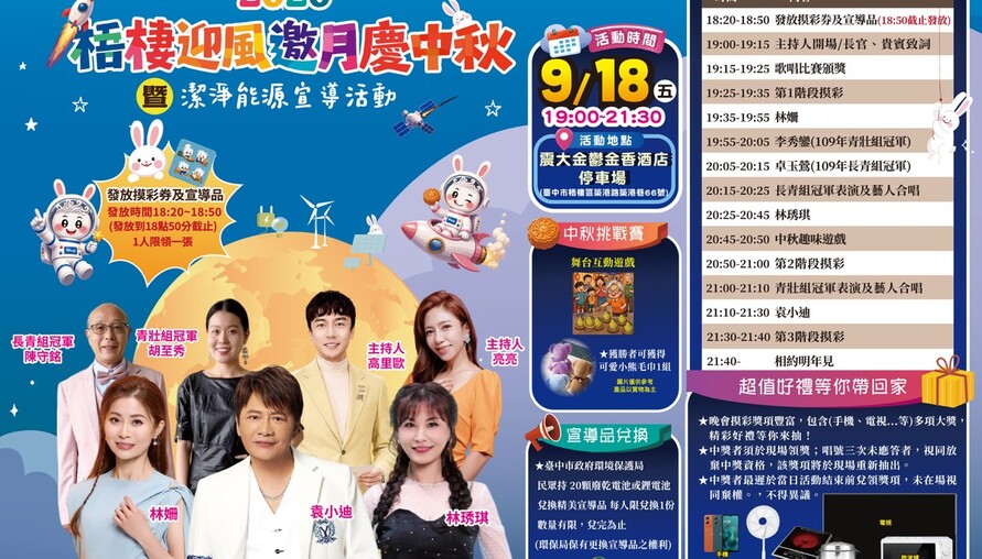 梧棲中秋晚會9/18登場！袁小迪、林姍開唱 20台胖卡餐車進駐震大停車場