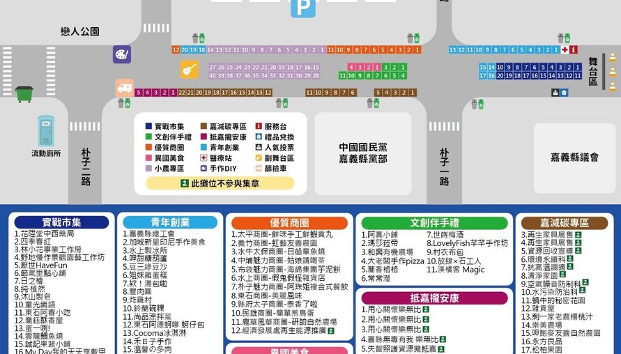嘉有好市集9/19登場！134攤位、第二屆青年歌唱大賽 消費集章抽65吋電視
