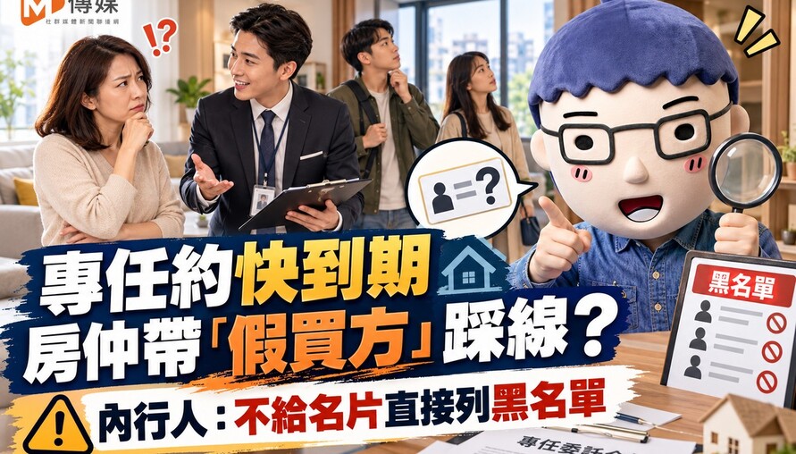 專任約快到期 房仲帶「假買方」踩線？內行人：不給名片直接列黑名單