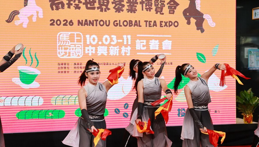 2026南投世界茶業博覽會10/3登場 35個主題展館、200多攤位 邀民眾到中興新村品好茶