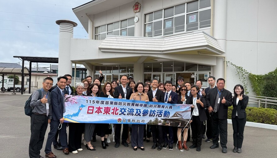 苗栗赴日本東北取經防災！從震災校舍到備災物資　把經驗帶回校園