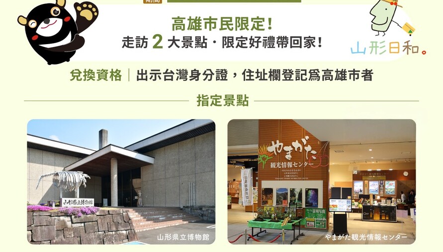 【高雄人限定好康懶人包／去山形縣玩拿限定好禮！10月起持身分證衝2景點 高雄－仙台直飛超方便】