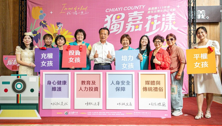 嘉義縣響應台灣女孩日 「獨嘉花漾」10月3日登場 四大主張挺女孩勇敢追夢