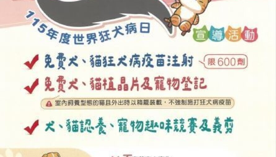 【毛孩打疫苗了嗎？新竹縣10/10免費狂犬病疫苗 限量600劑 加碼寵物登記、義剪、趣味競賽】