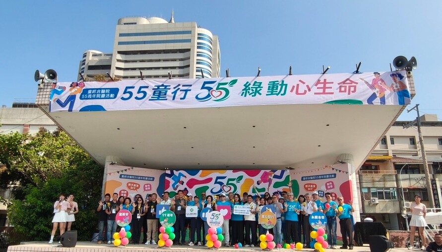童綜合醫院55週年！3千人齊聚運動園遊會 綠色永續、健康活力滿滿