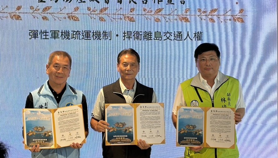離島醫療不能等！金馬澎三縣首長座談會登場 聯手向中央喊話：增購備用直升機、放寬軍機疏運