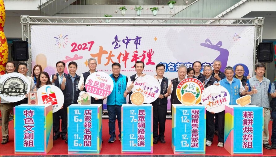 店家必看！2027臺中十大伴手禮免費報名開跑，搶攻全臺與海外商機趁現在