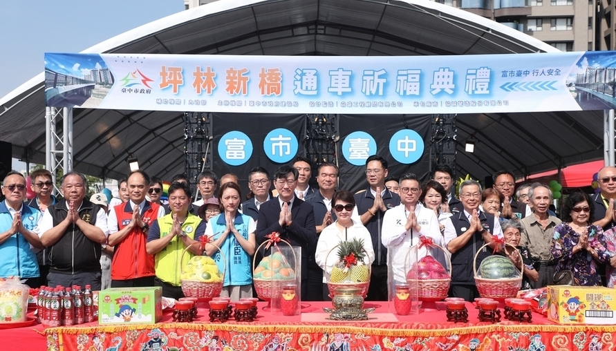 台中「坪林新橋」盛大通車！盧秀燕親臨祈福　百年大橋串聯地方便利交通