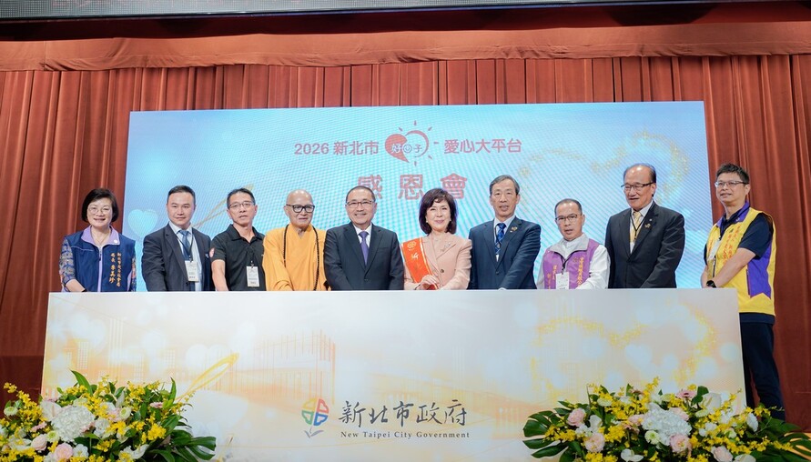 新北好日子愛心大平台7週年！累計媒合逾57億元　1,739個助人專案持續接住需要的人