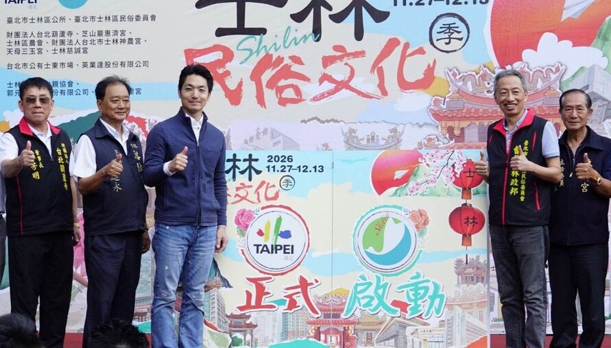 2026士林民俗文化季11/27登場！蔣萬安：有信仰的地方就有力量 邀民眾走訪宮廟、百年老店