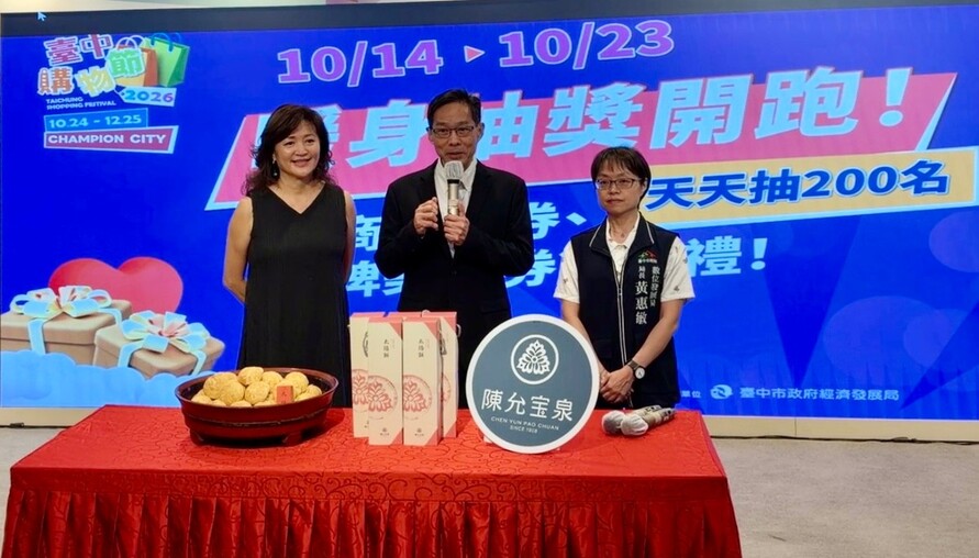2026台中購物節10/24登場！暖身活動10/14起跑 8,000份好禮天天抽