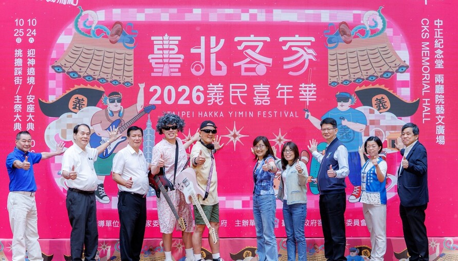 臺北客家義民嘉年華10/24登場！23尊義民爺齊聚　毛小孩踩街、AR闖關一起玩